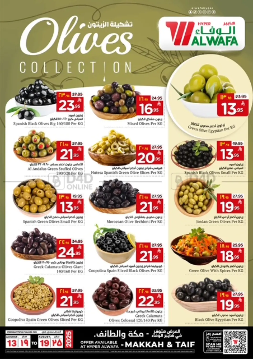 صفحة رقم 1 من Olives Collection On في هايبر الوفاء