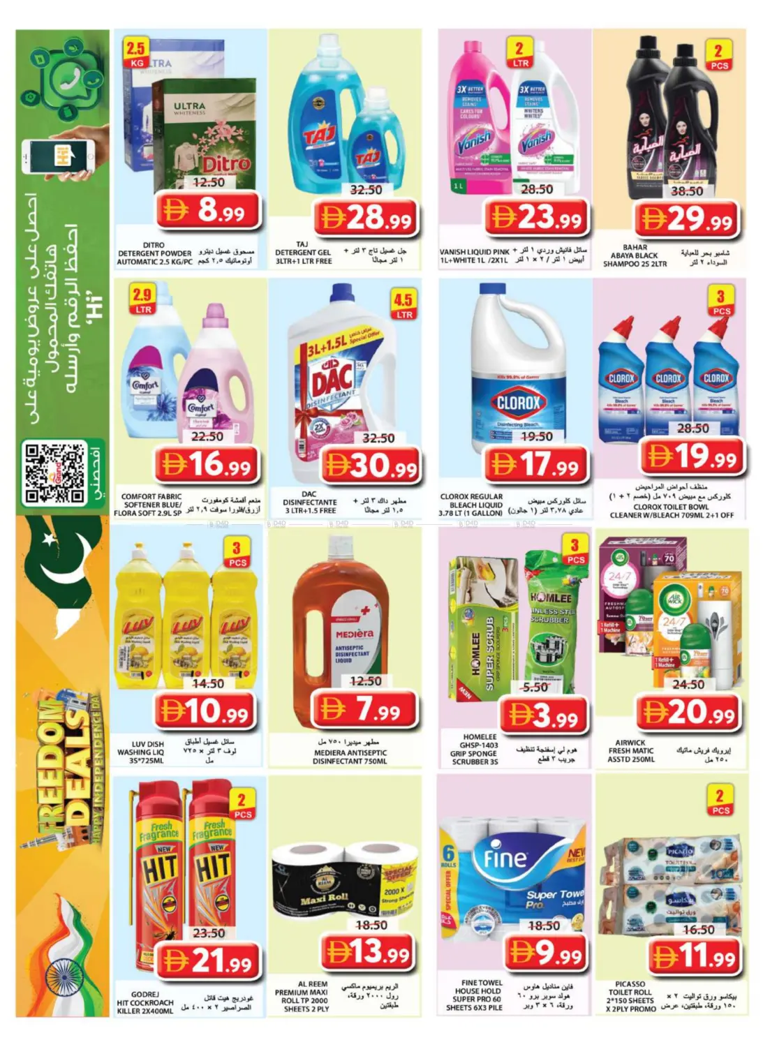 صفحة رقم 14 من Souq Al Jubail في جراند هايبر ماركت