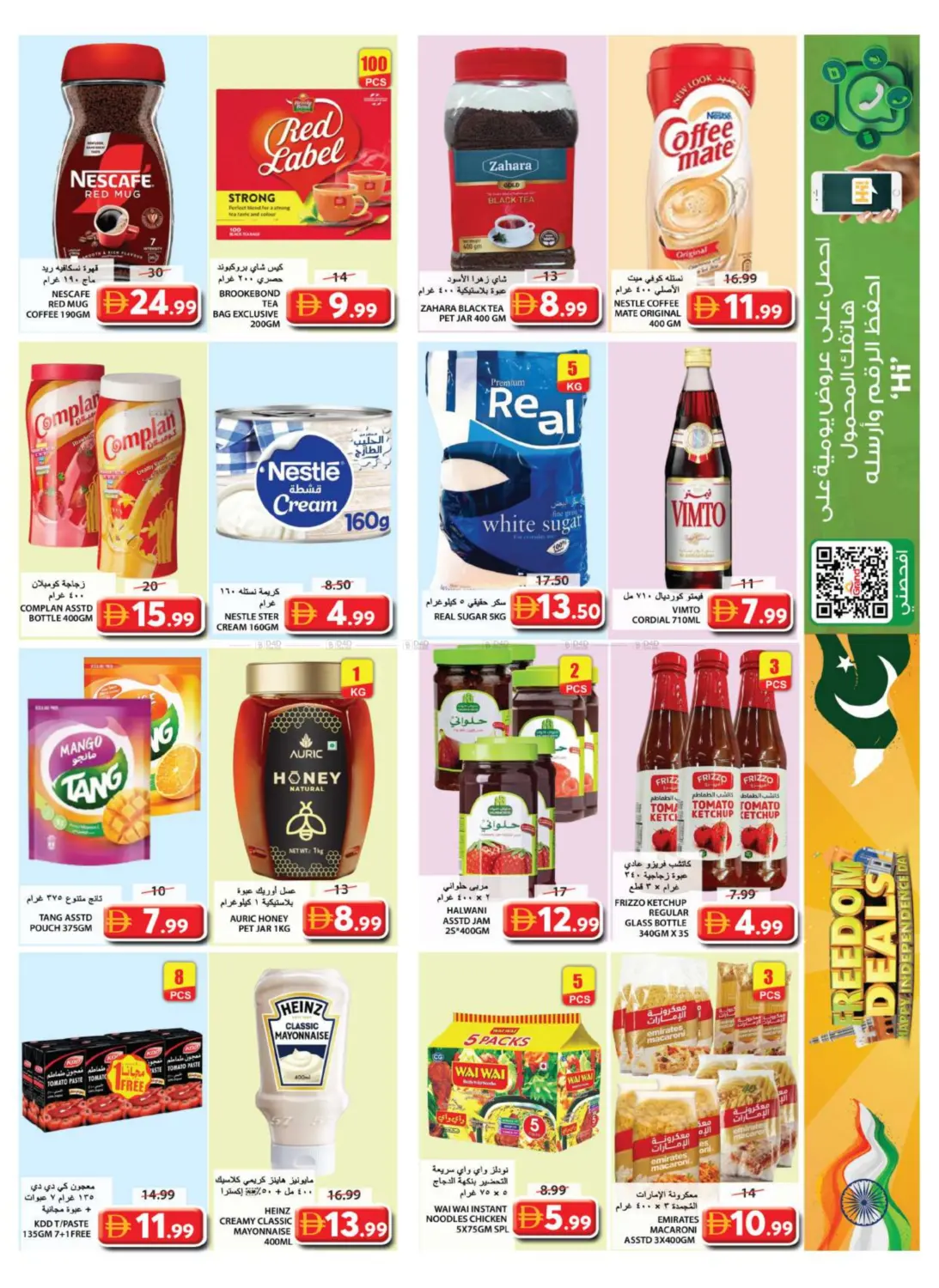 صفحة رقم 11 من Souq Al Jubail في جراند هايبر ماركت