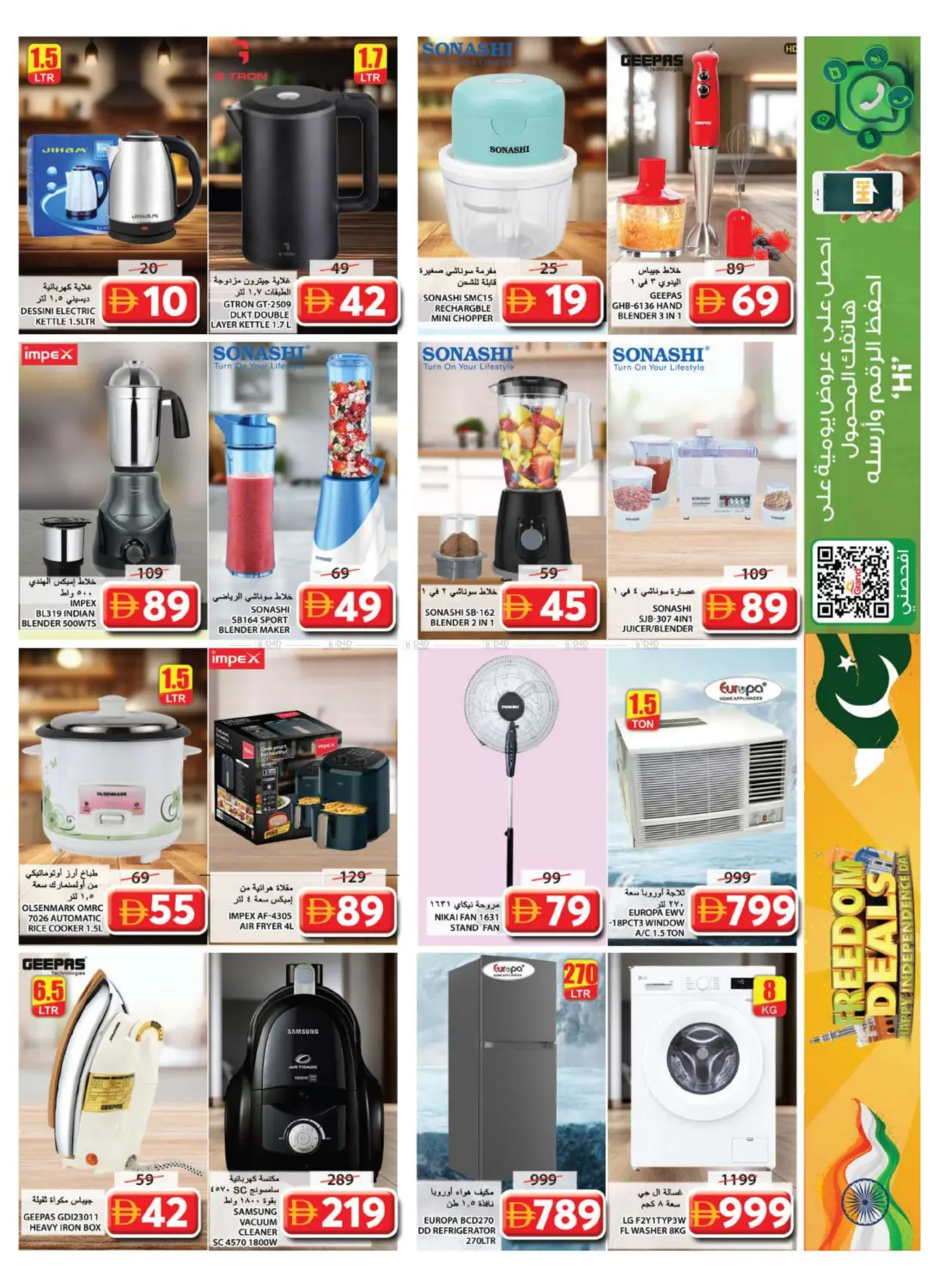 صفحة رقم 17 من Souq Al Jubail في جراند هايبر ماركت