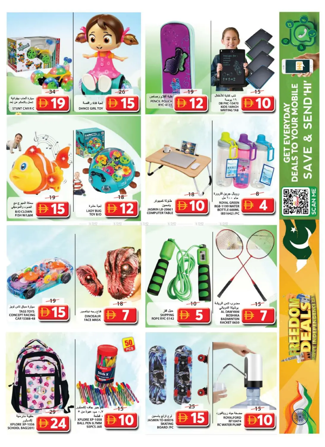 صفحة رقم 19 من Souq Al Jubail في جراند هايبر ماركت