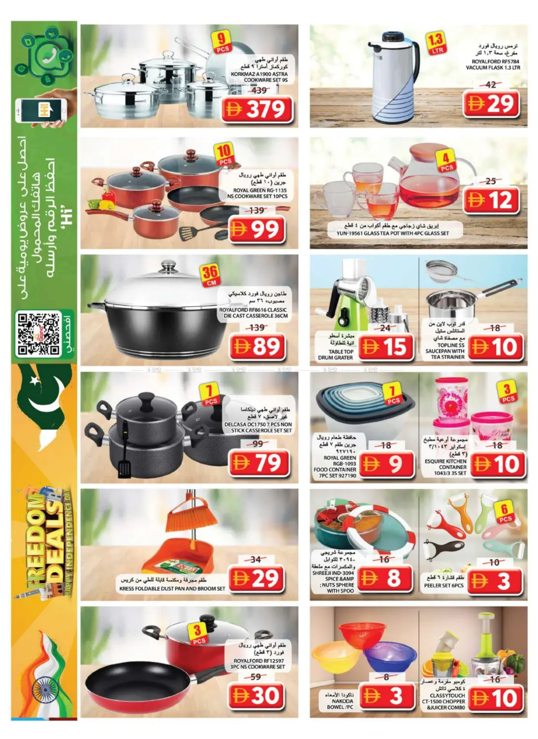 صفحة رقم 18 من Souq Al Jubail في جراند هايبر ماركت