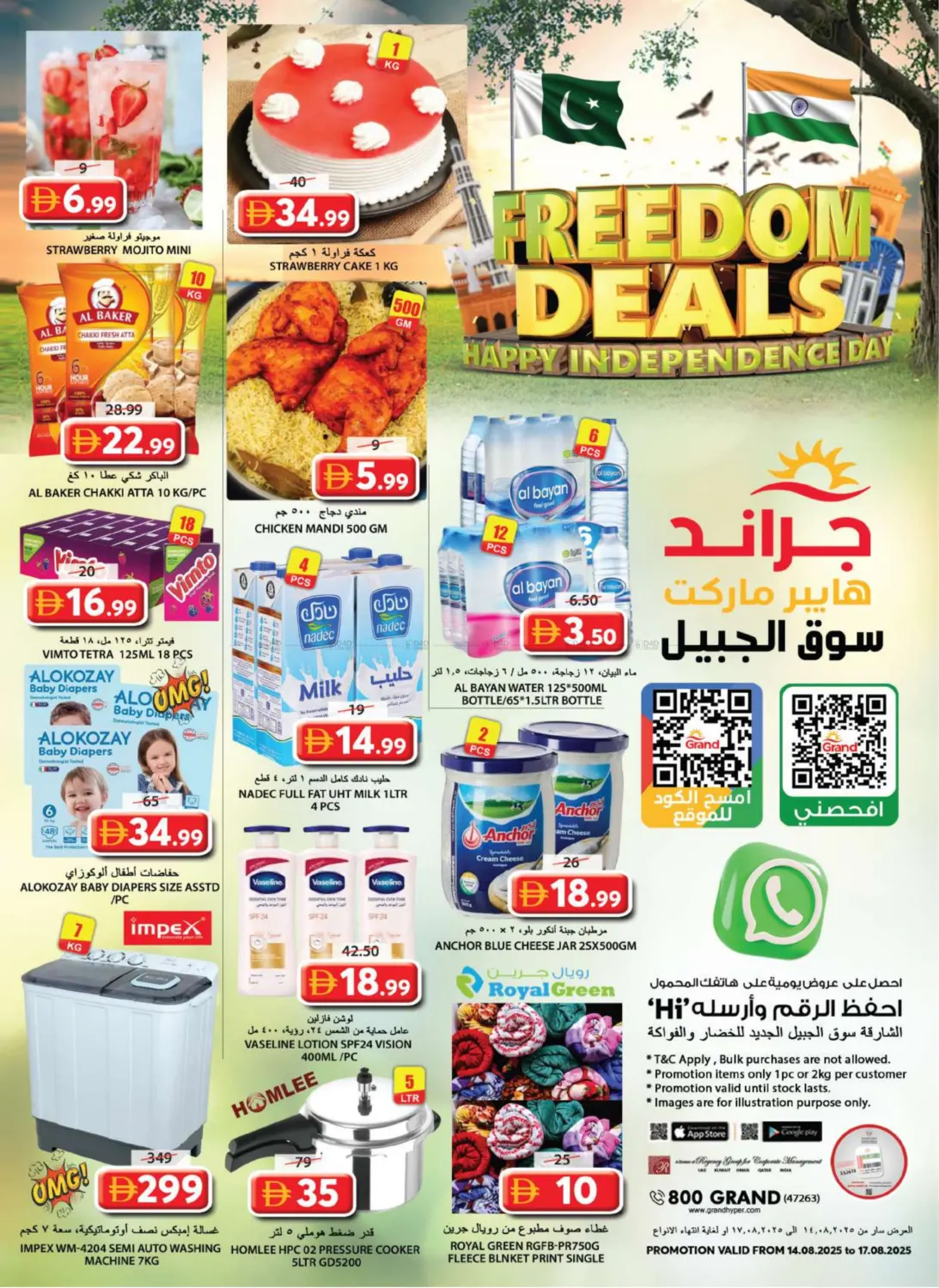 صفحة رقم 20 من Souq Al Jubail في جراند هايبر ماركت