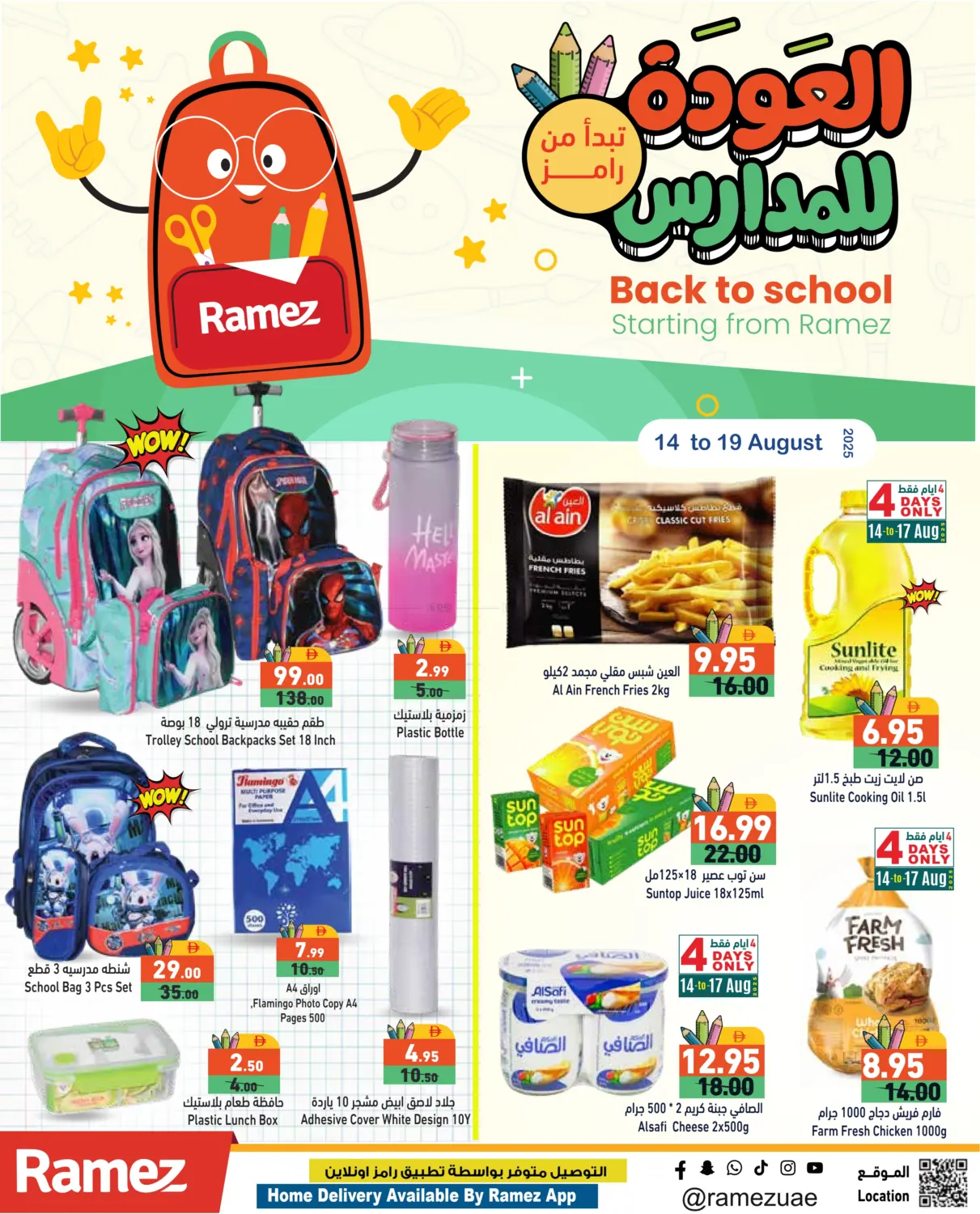 صفحة رقم 1 من Back to School في أسواق رامز
