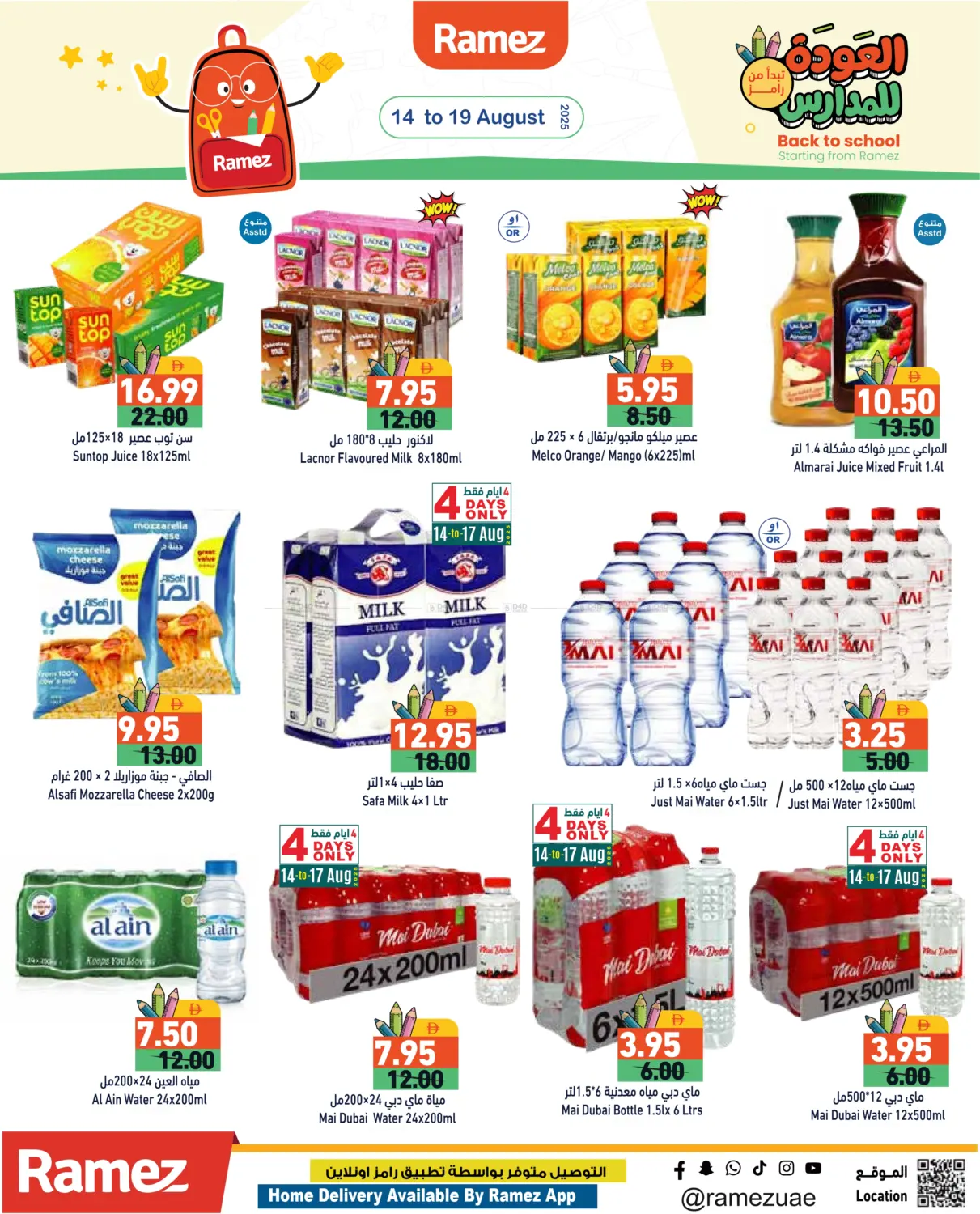 صفحة رقم 15 من Back to School في أسواق رامز
