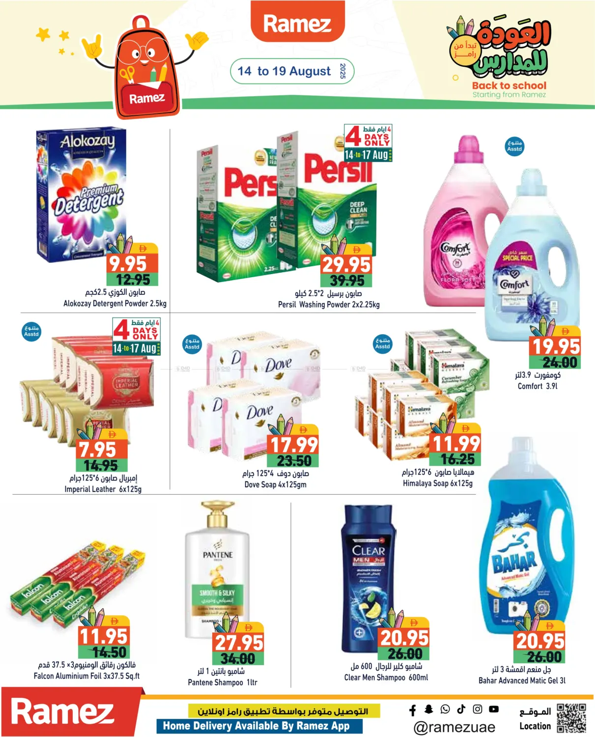صفحة رقم 19 من Back to School في أسواق رامز