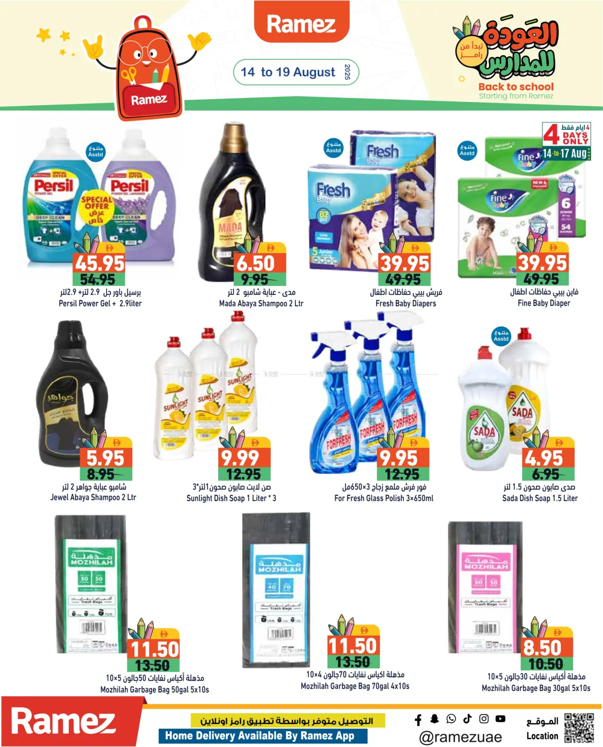 صفحة رقم 22 من Back to School في أسواق رامز