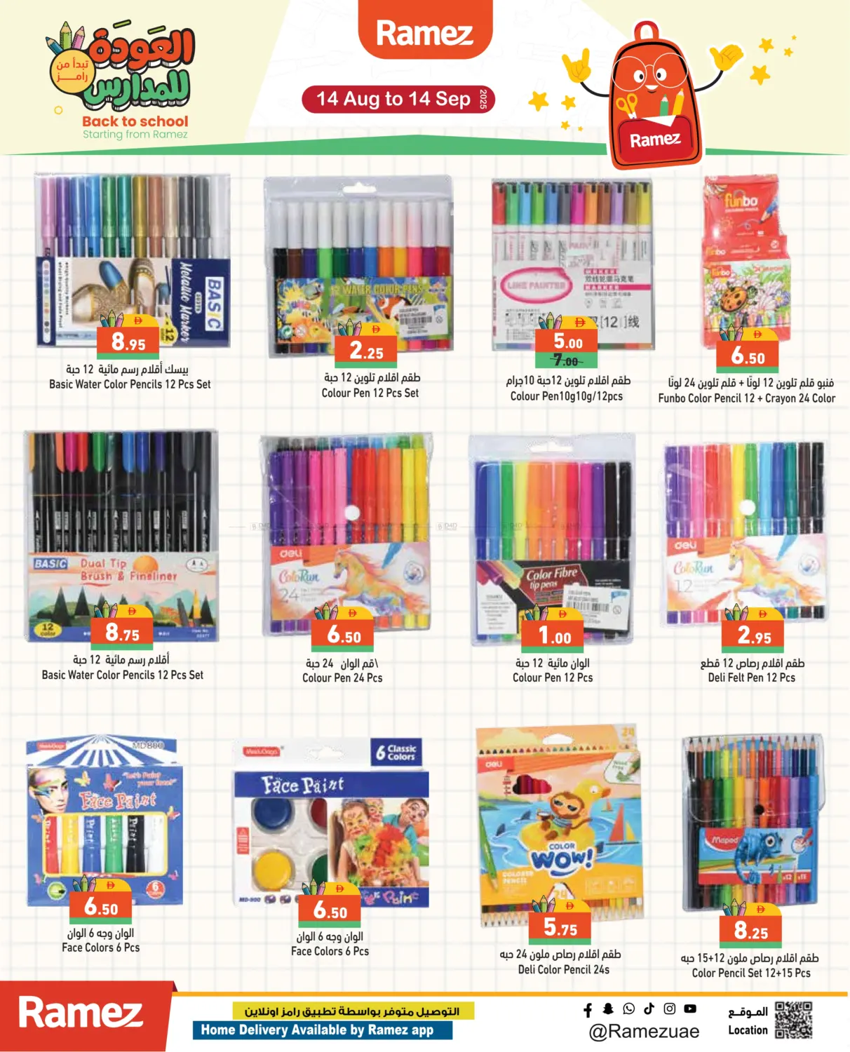 صفحة رقم 24 من Back to School في أسواق رامز