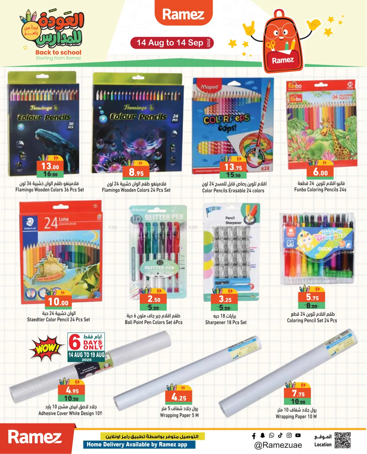 صفحة رقم 27 من Back to School في أسواق رامز