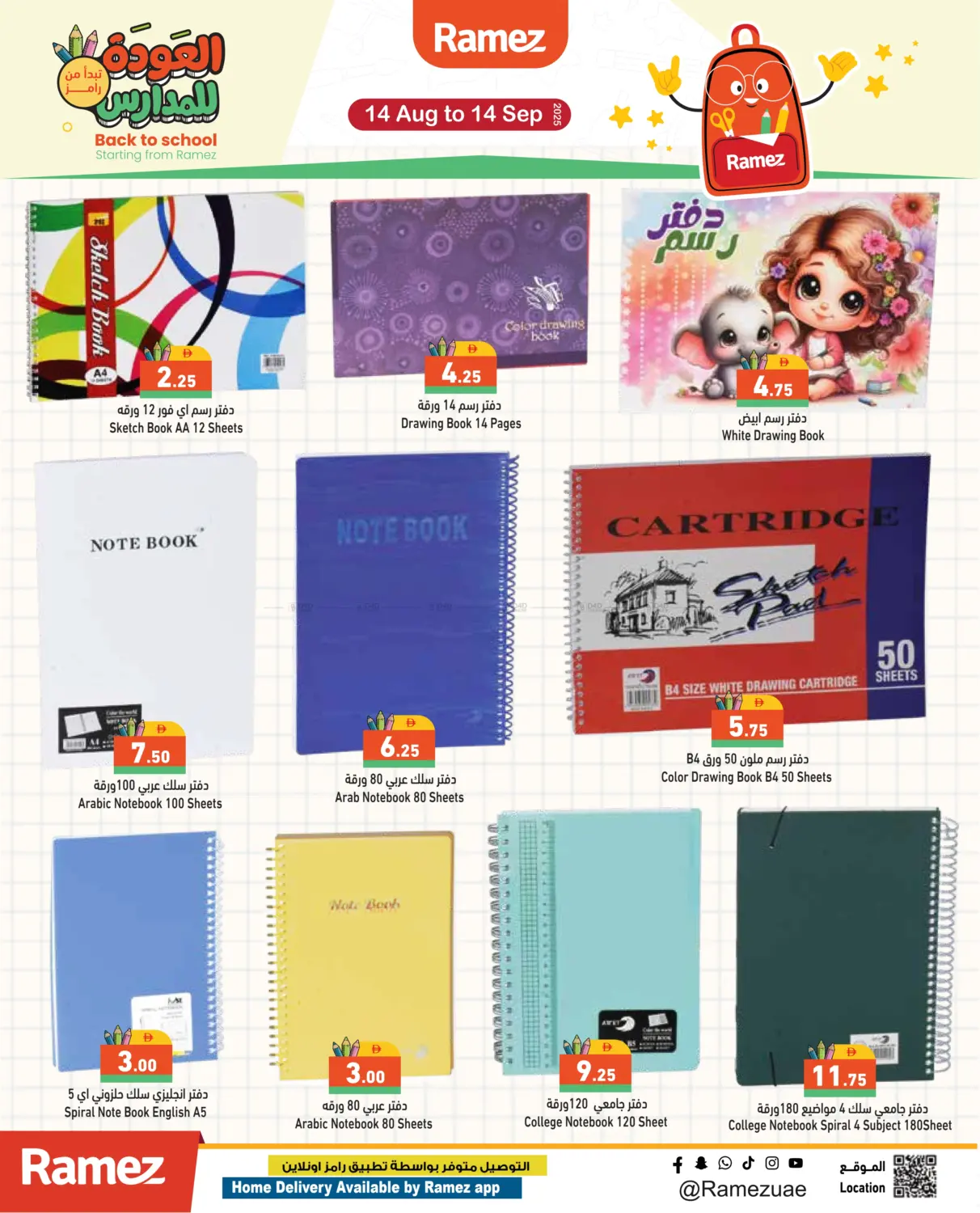 صفحة رقم 30 من Back to School في أسواق رامز