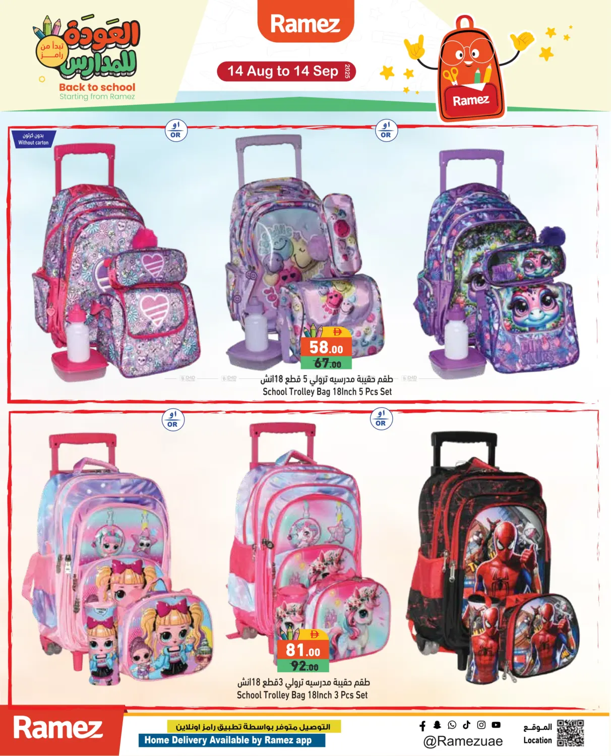 صفحة رقم 35 من Back to School في أسواق رامز