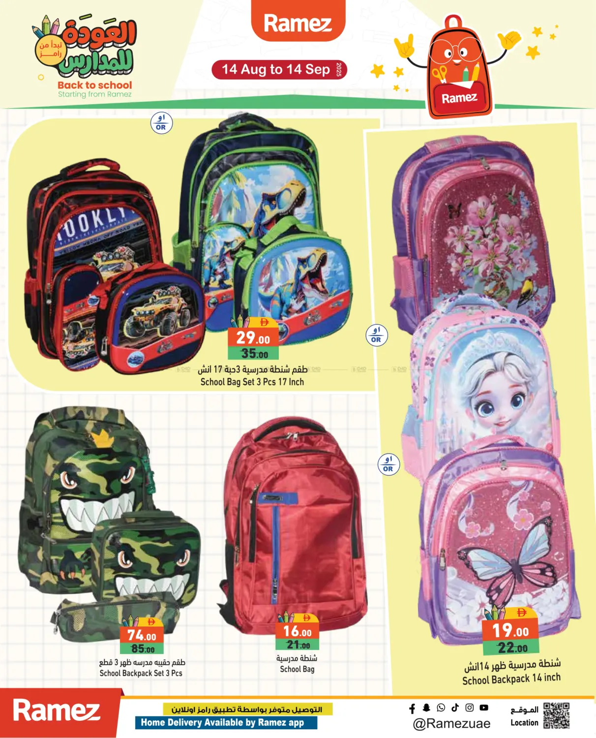 صفحة رقم 33 من Back to School في أسواق رامز