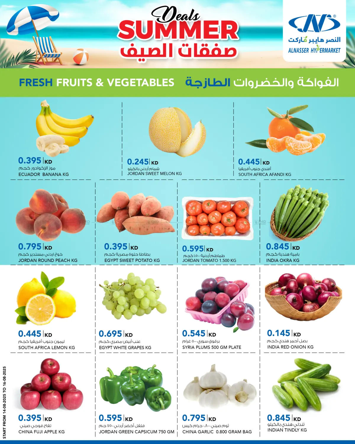 صفحة رقم 4 من Summer Deals في النصر هايبرماركت