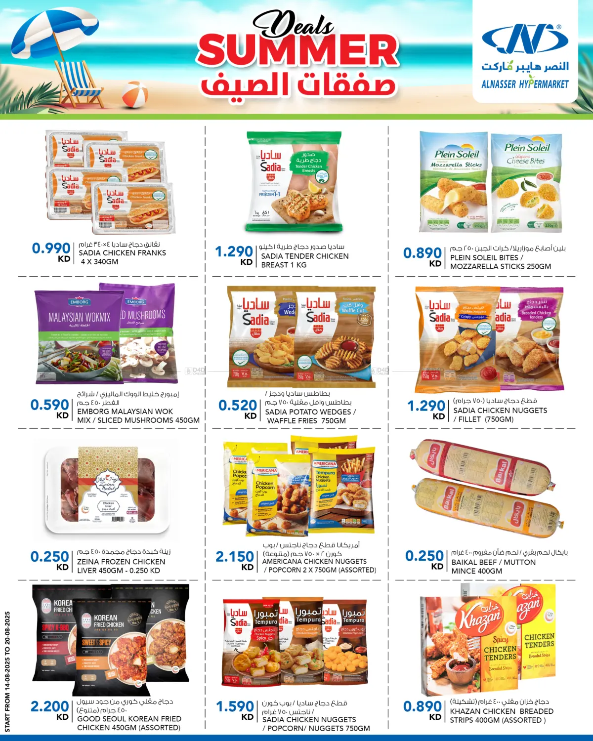 صفحة رقم 11 من Summer Deals في النصر هايبرماركت