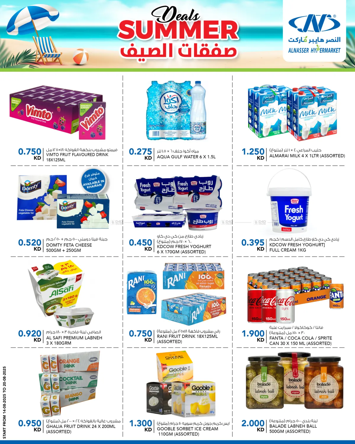 صفحة رقم 9 من Summer Deals في النصر هايبرماركت