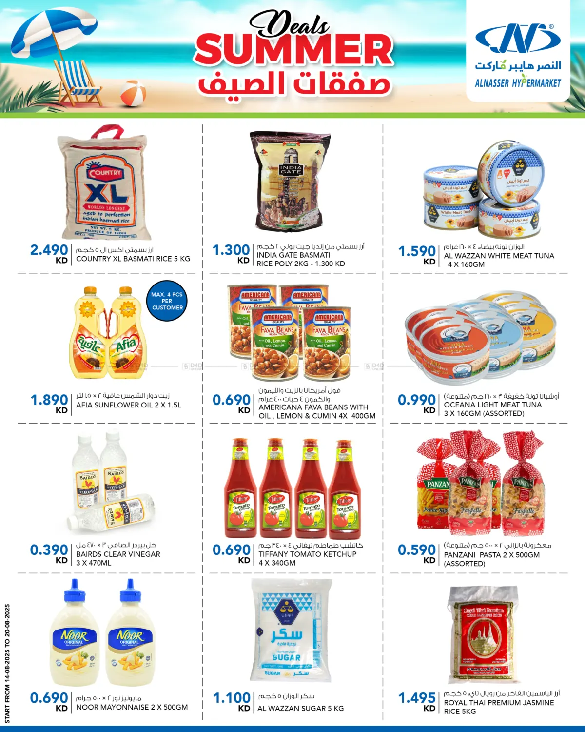 صفحة رقم 10 من Summer Deals في النصر هايبرماركت