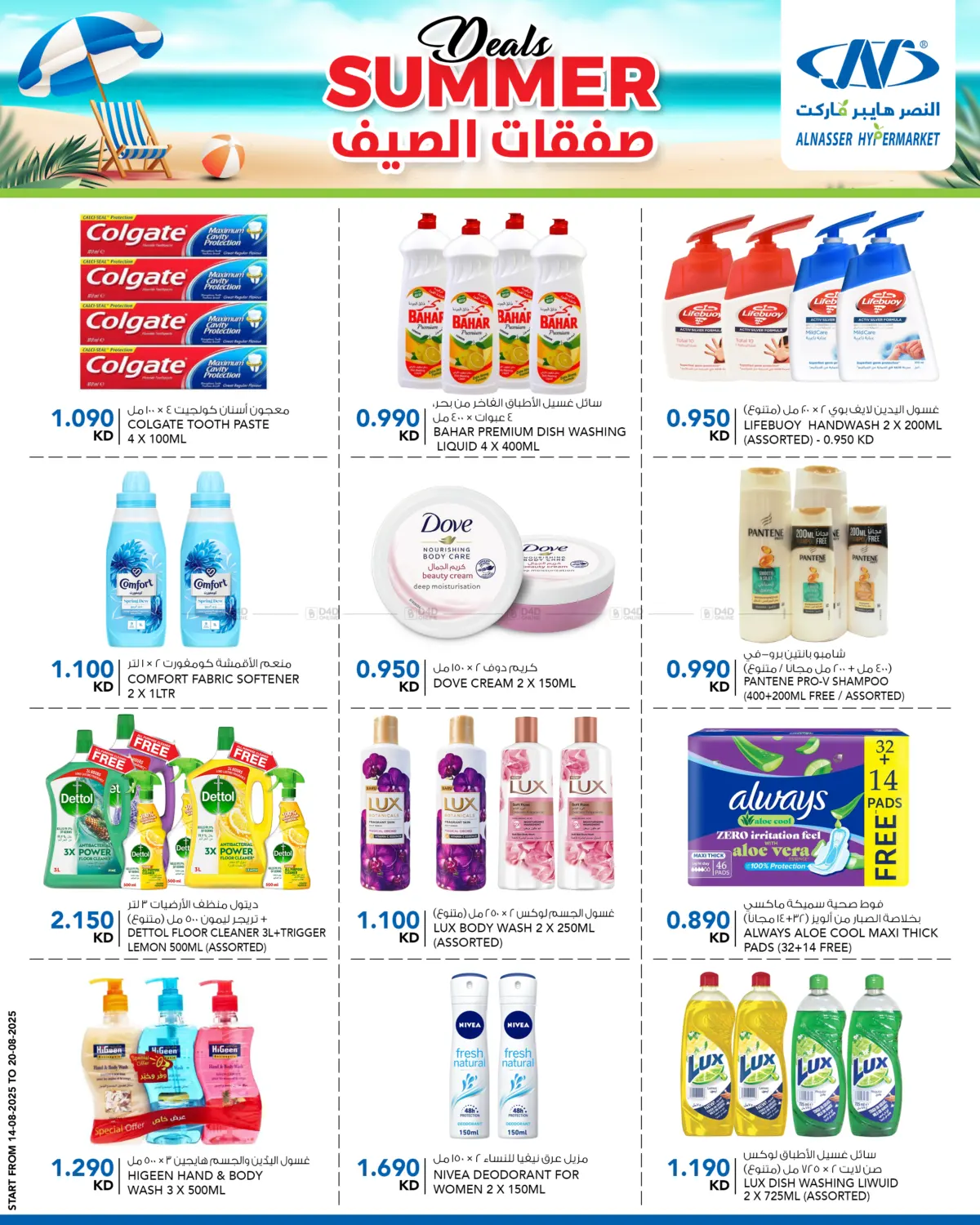 صفحة رقم 12 من Summer Deals في النصر هايبرماركت