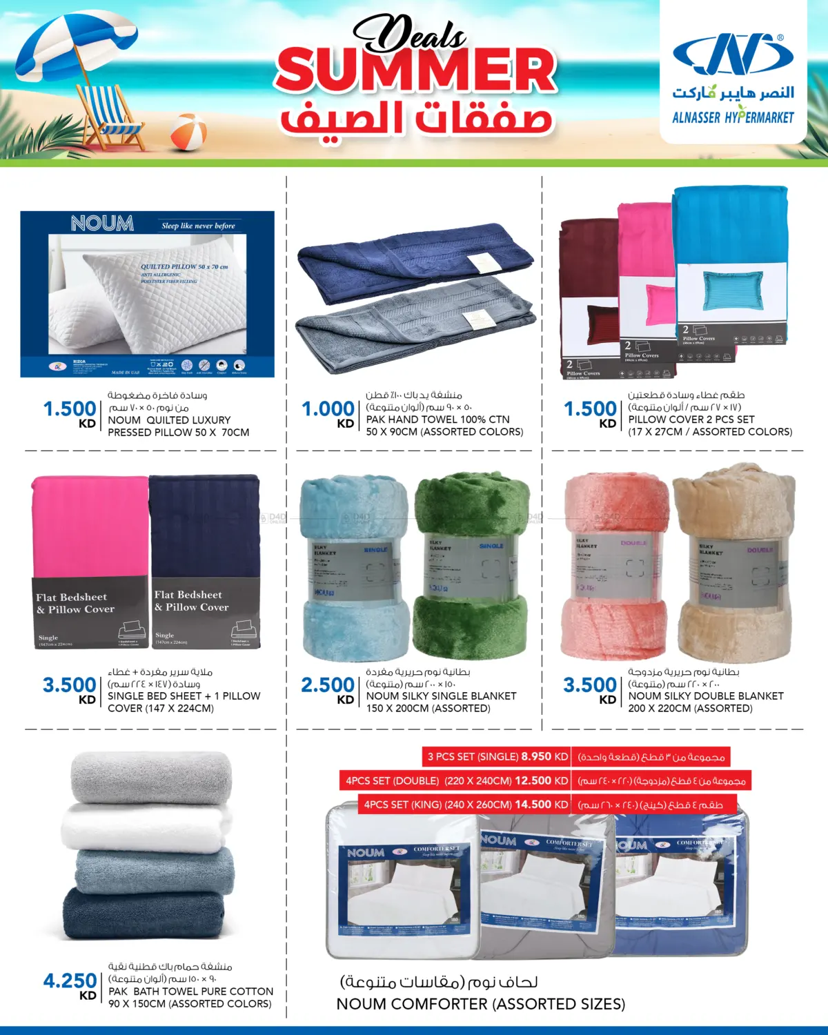 صفحة رقم 15 من Summer Deals في النصر هايبرماركت
