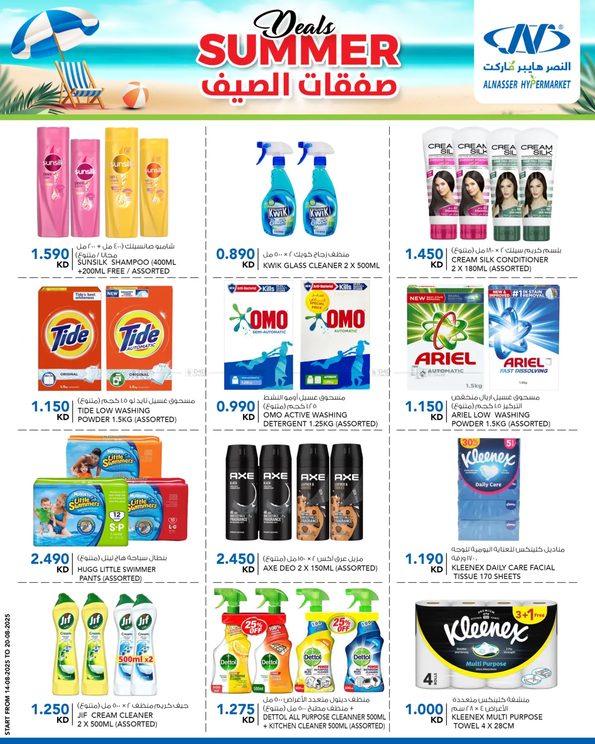 صفحة رقم 13 من Summer Deals في النصر هايبرماركت
