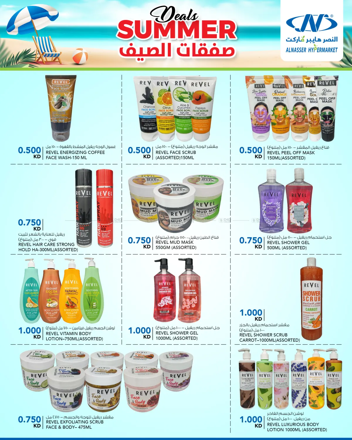 صفحة رقم 14 من Summer Deals في النصر هايبرماركت