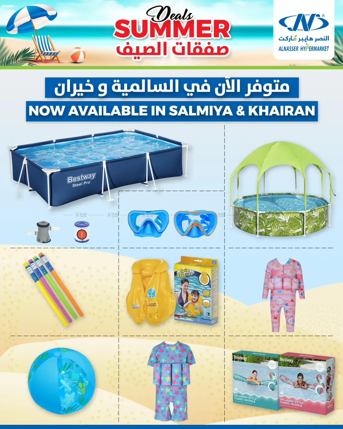 صفحة رقم 19 من Summer Deals في النصر هايبرماركت