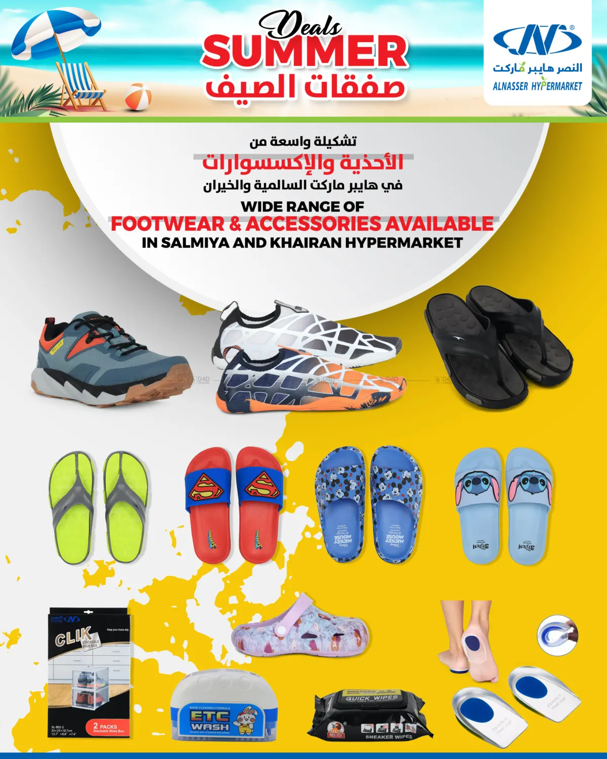 صفحة رقم 18 من Summer Deals في النصر هايبرماركت