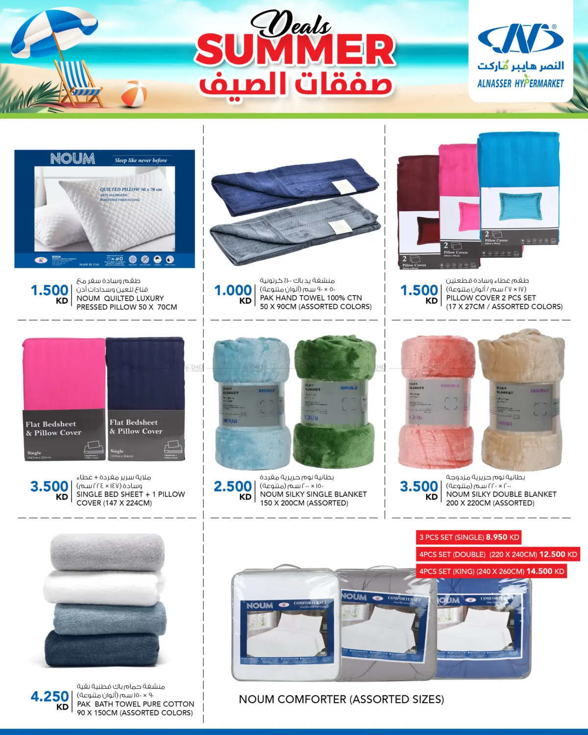 صفحة رقم 17 من Summer Deals في النصر هايبرماركت