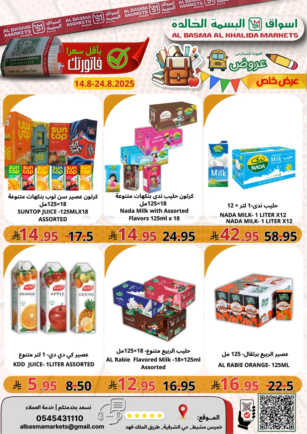صفحة رقم 3 من Back to School في اسواق البسمة الخالدة