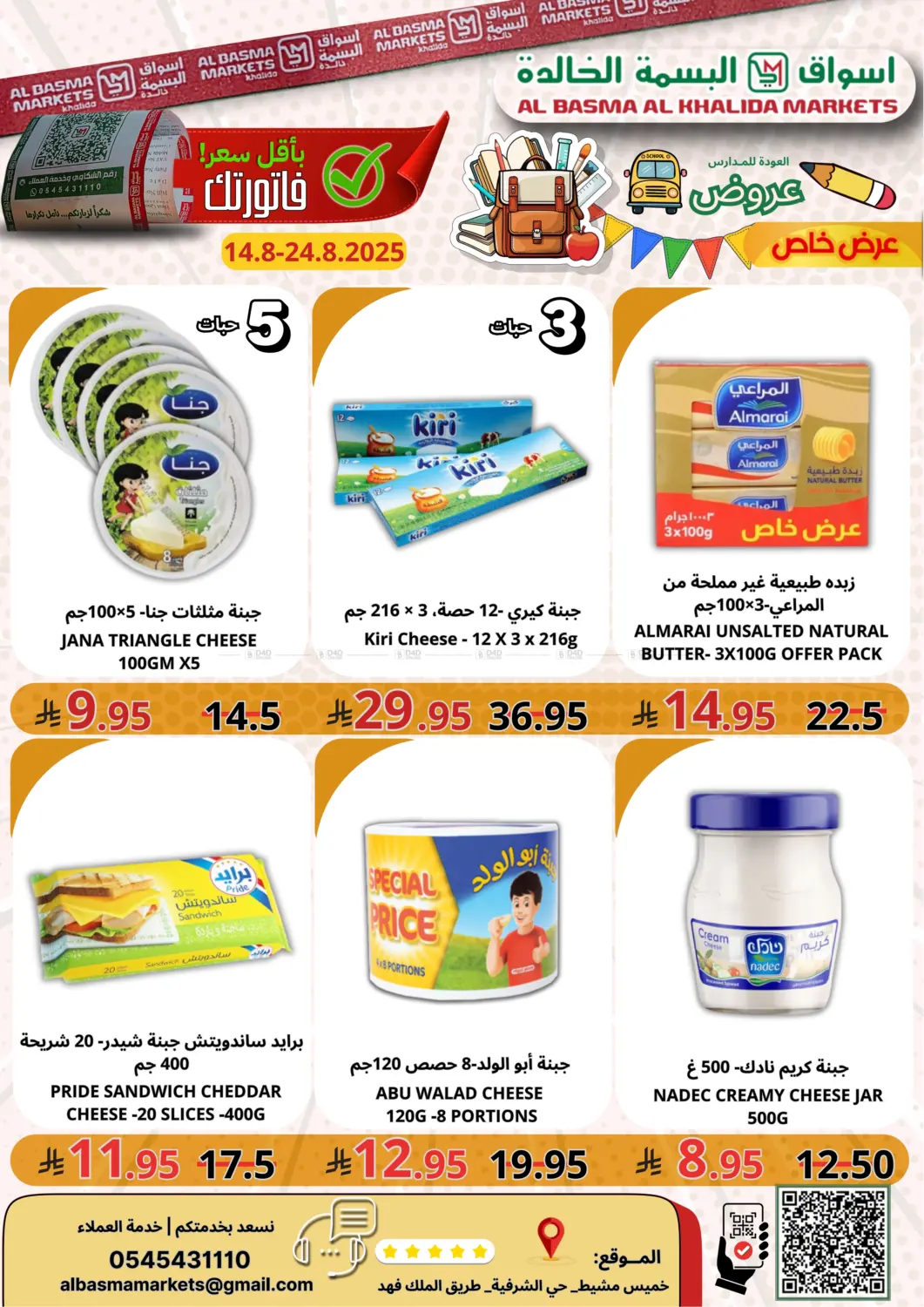 صفحة رقم 2 من Back to School في اسواق البسمة الخالدة