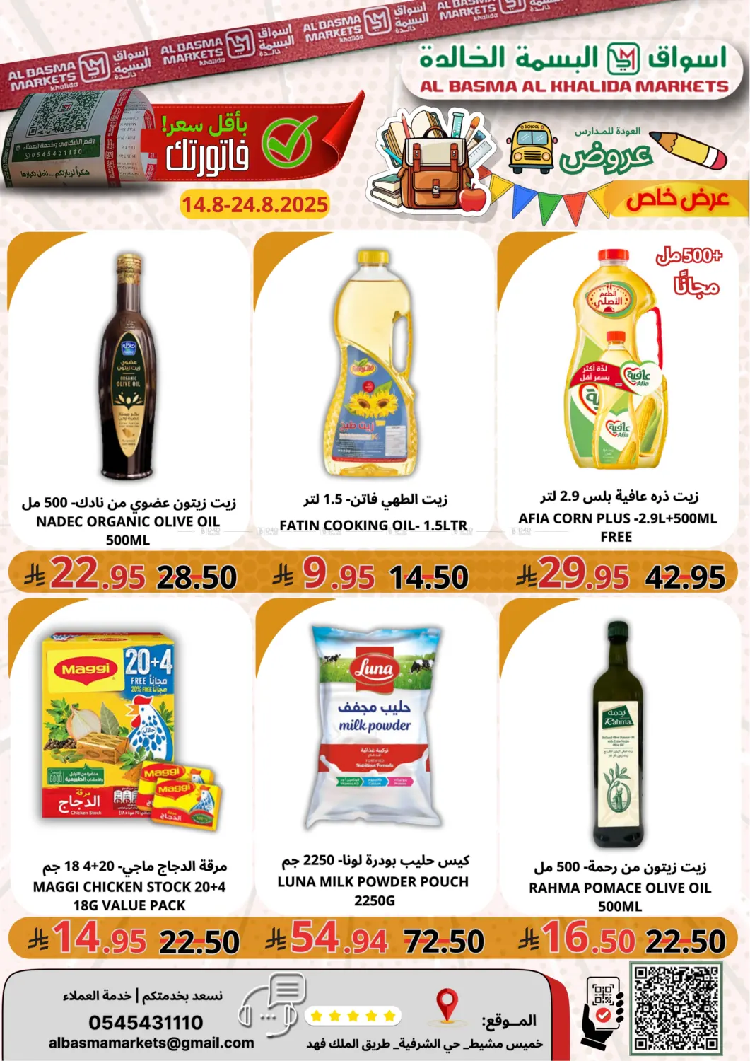 صفحة رقم 6 من Back to School في اسواق البسمة الخالدة