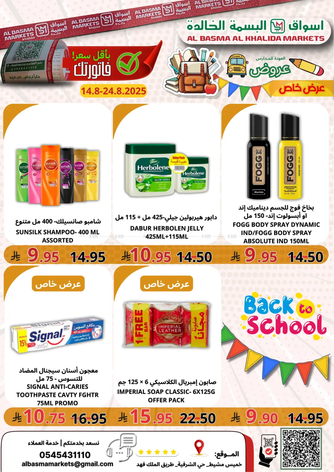 صفحة رقم 8 من Back to School في اسواق البسمة الخالدة