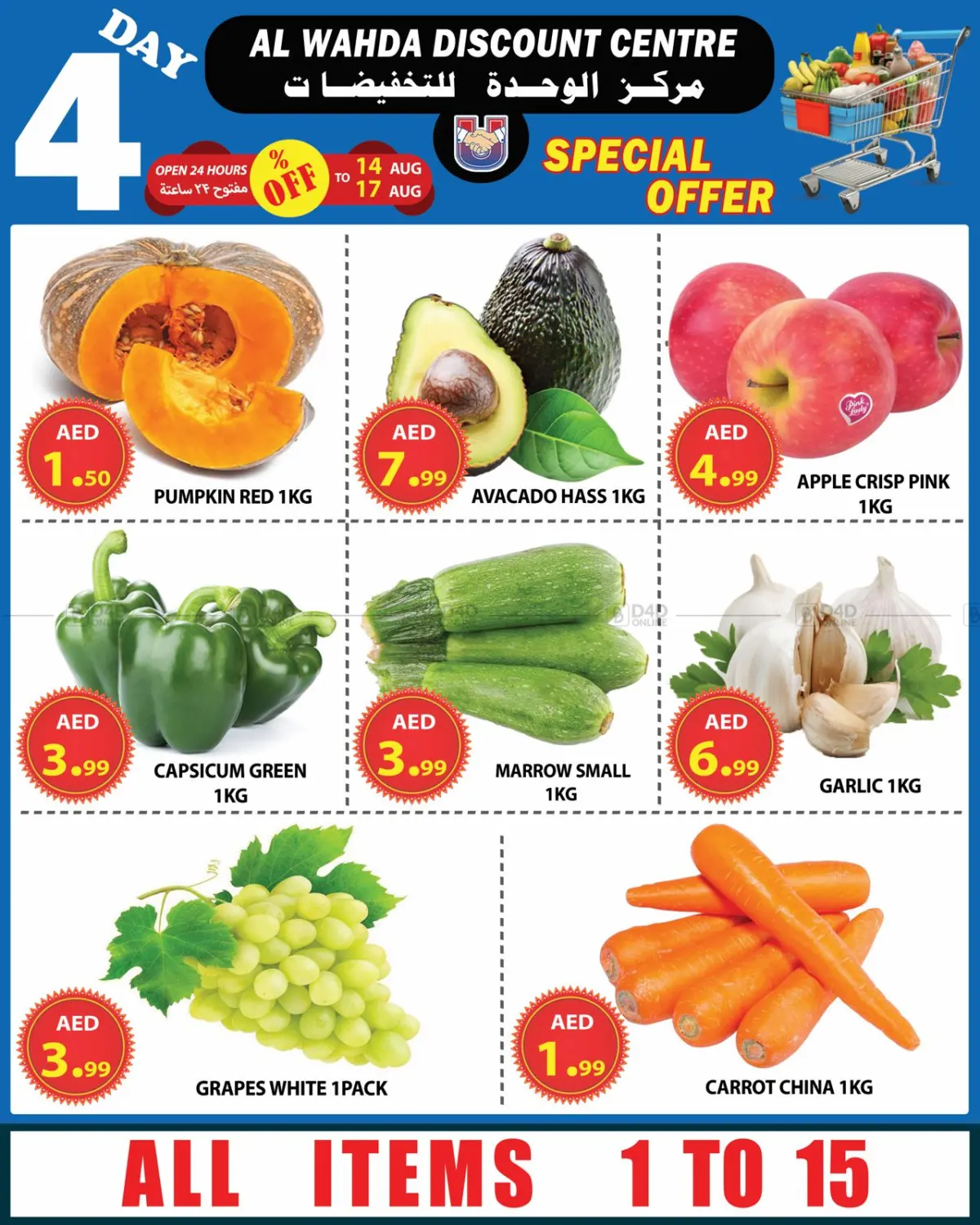 صفحة رقم 2 من Special Offer في مركز الوحدة للتخفيضات