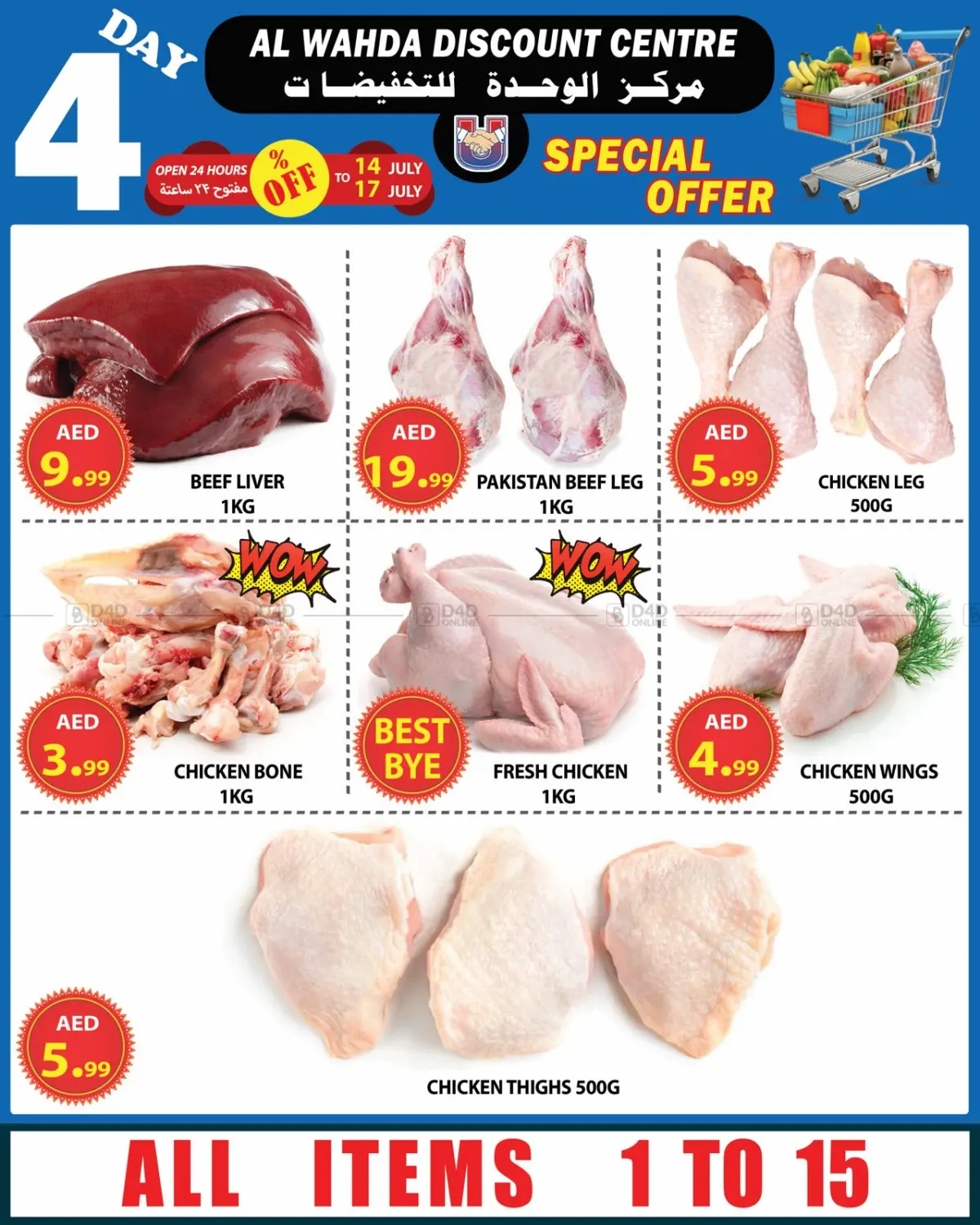 صفحة رقم 4 من Special Offer في مركز الوحدة للتخفيضات