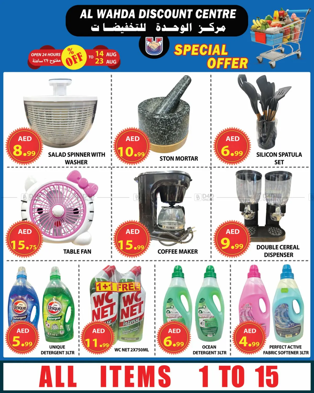 صفحة رقم 1 من Special Offer في مركز الوحدة للتخفيضات