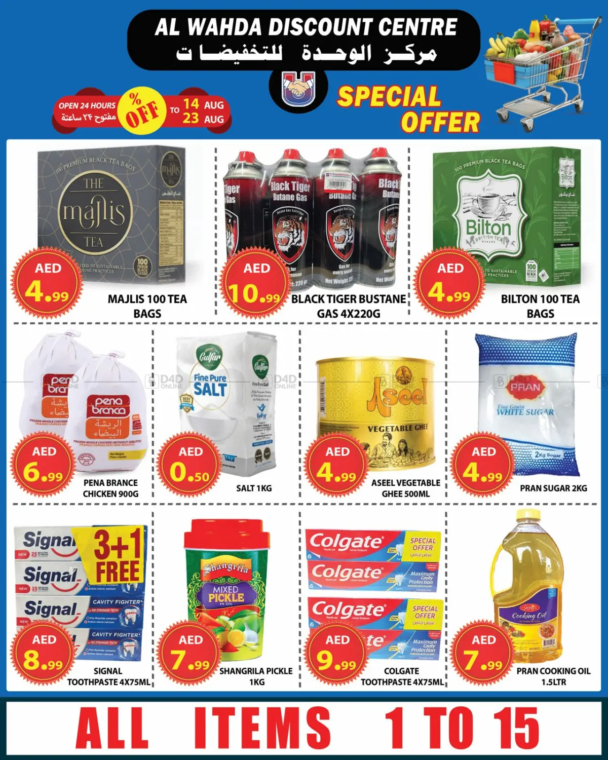 صفحة رقم 3 من Special Offer في مركز الوحدة للتخفيضات