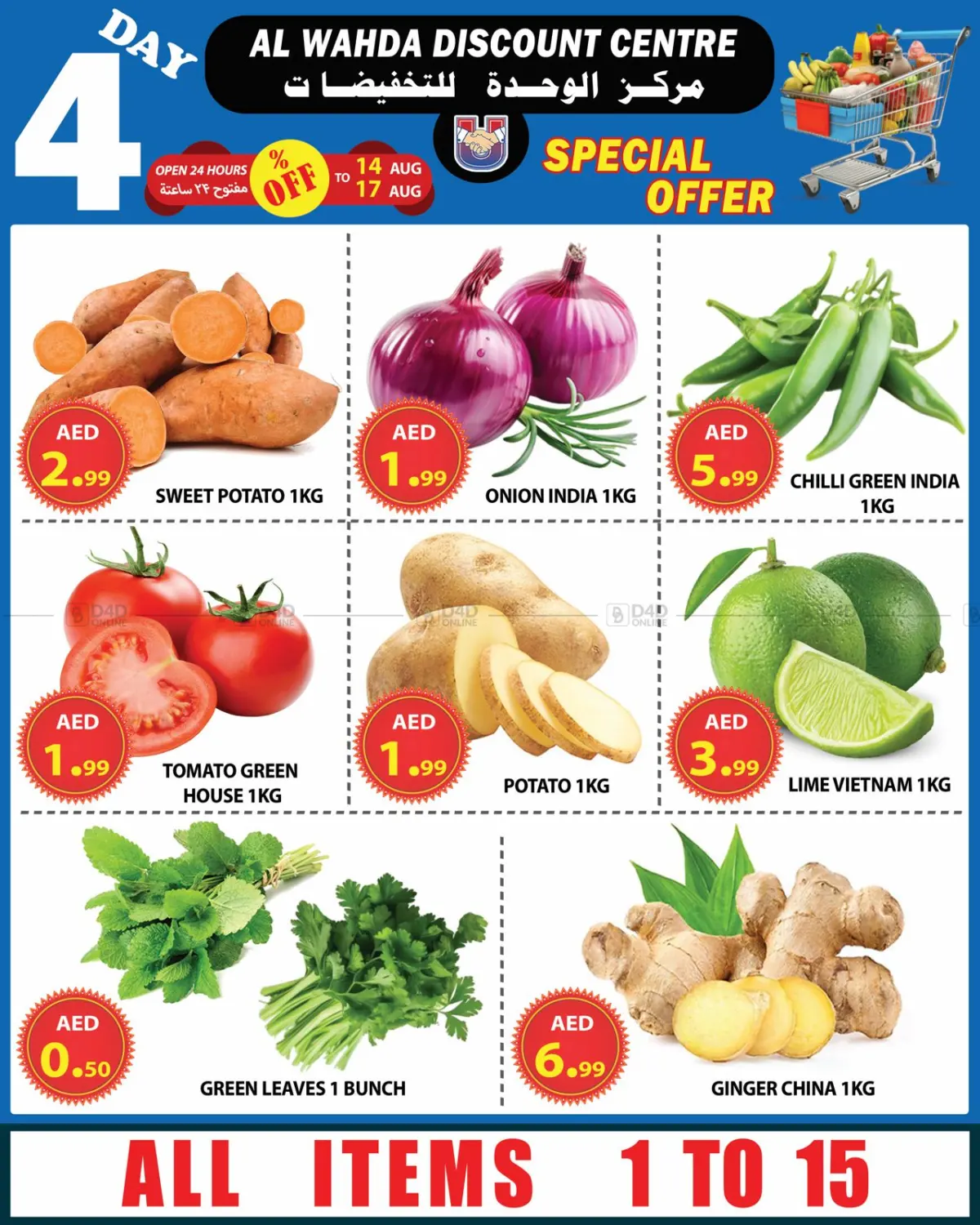 صفحة رقم 5 من Special Offer في مركز الوحدة للتخفيضات