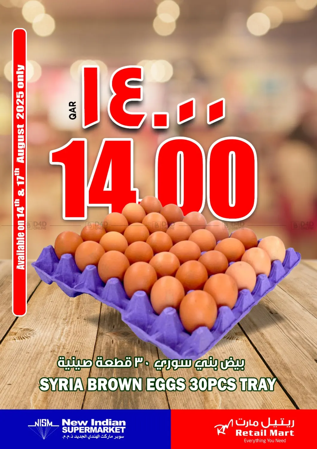 صفحة رقم 1 من Special Offer في ريتيل مارت