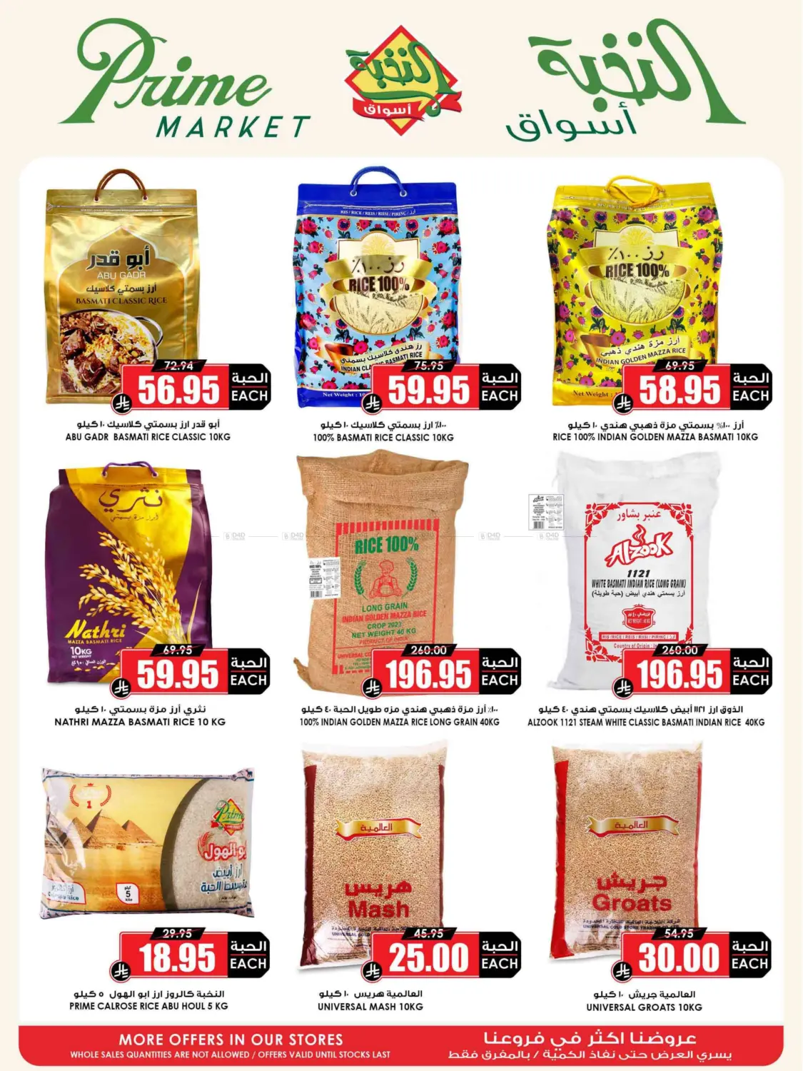 صفحة رقم 25 من SpecialOffer في أسواق النخبة
