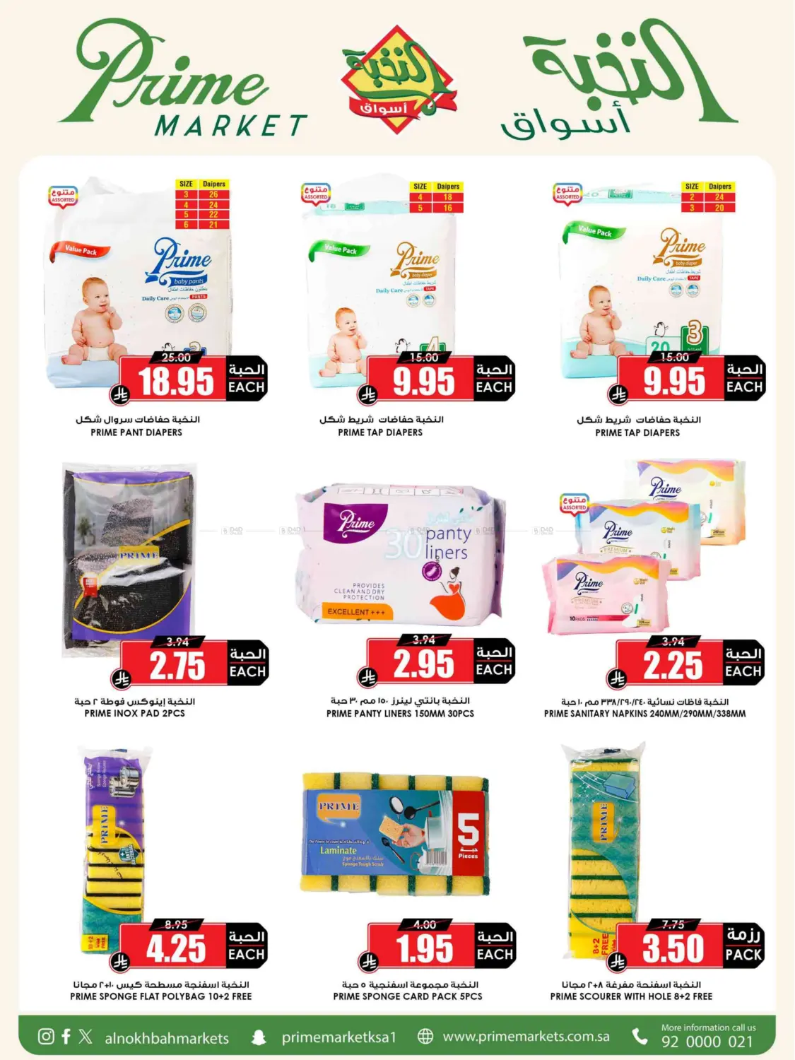 صفحة رقم 56 من SpecialOffer في أسواق النخبة
