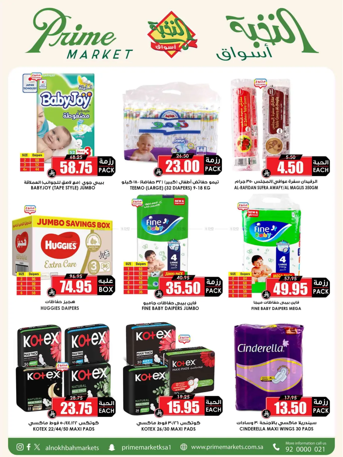صفحة رقم 62 من SpecialOffer في أسواق النخبة