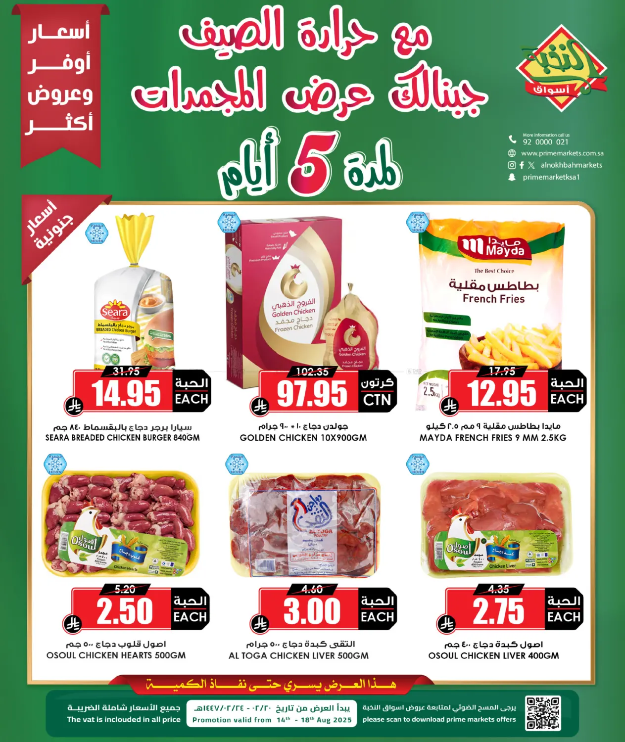 صفحة رقم 1 من Special Offer في أسواق النخبة
