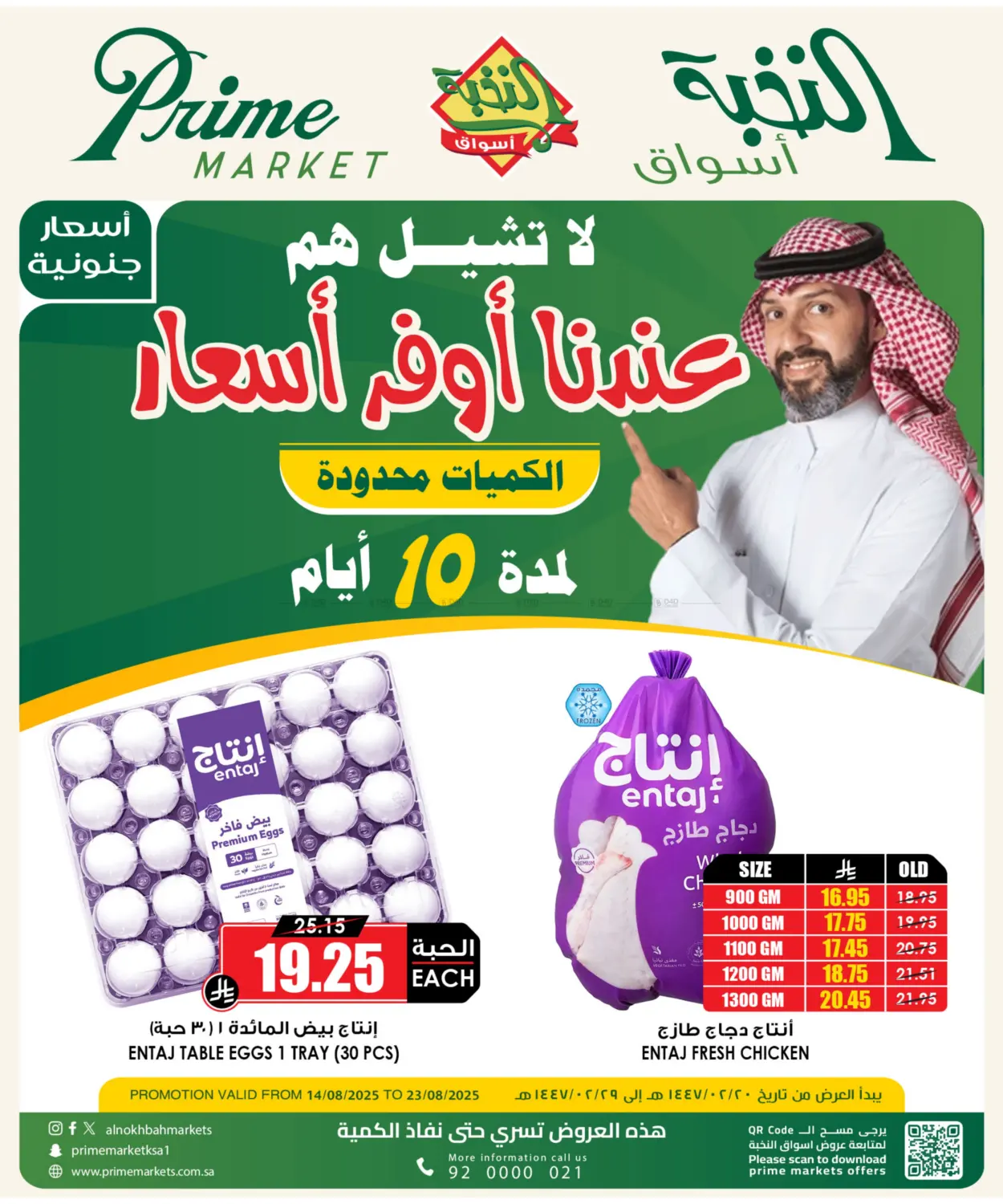 صفحة رقم 1 من Special offer في أسواق النخبة