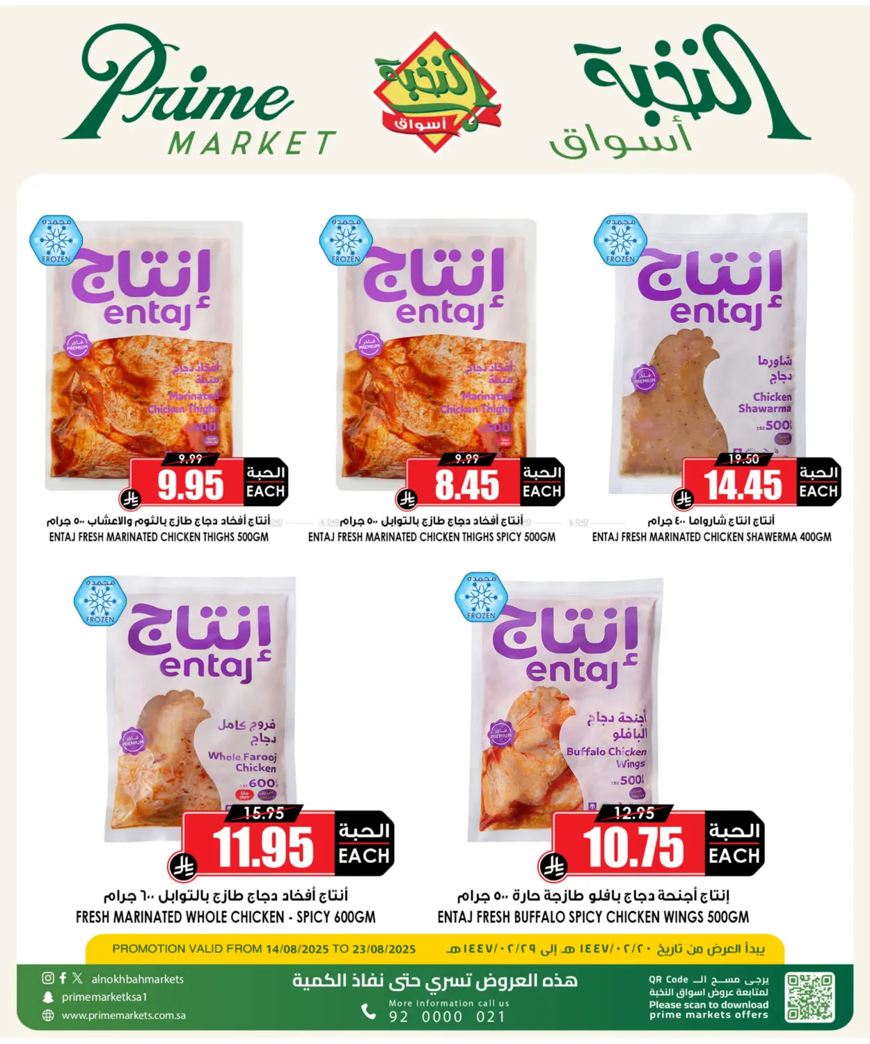 صفحة رقم 3 من Special offer في أسواق النخبة