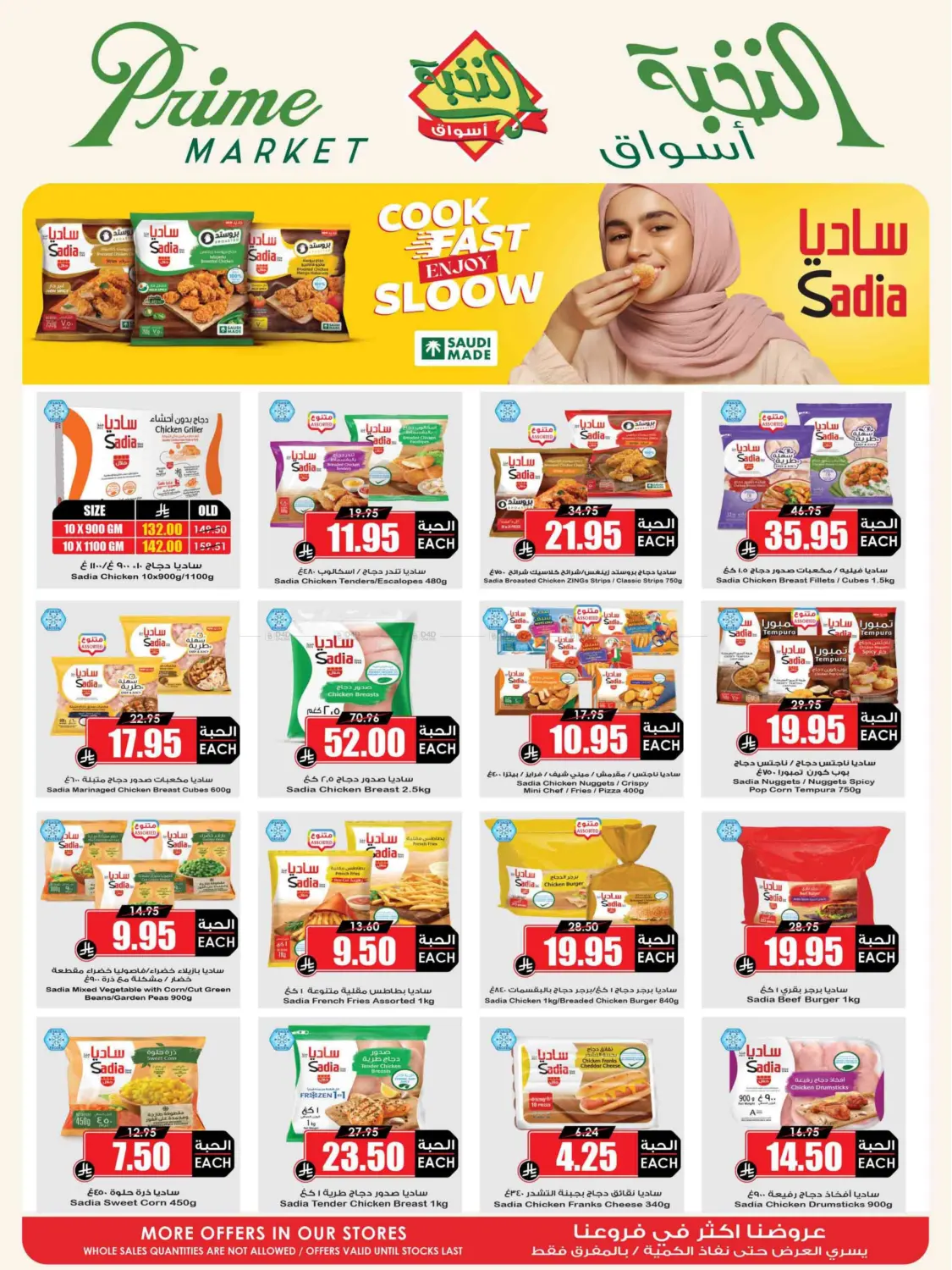 صفحة رقم 7 من SpecialOffer في أسواق النخبة