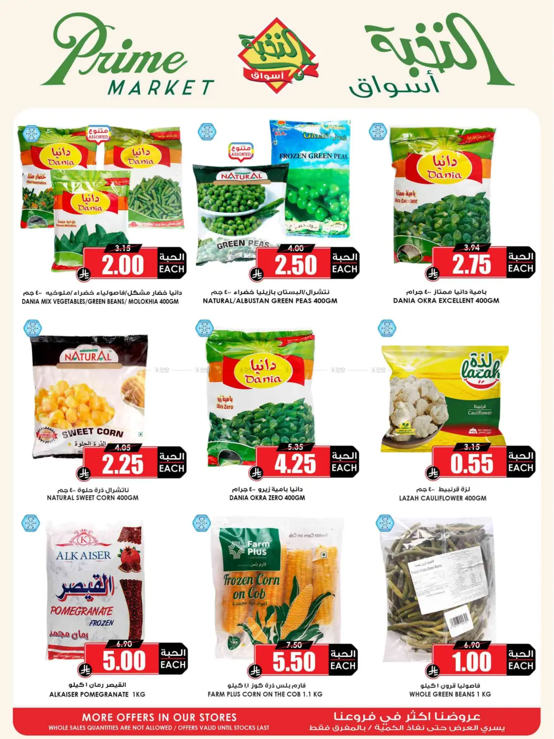 صفحة رقم 15 من SpecialOffer في أسواق النخبة
