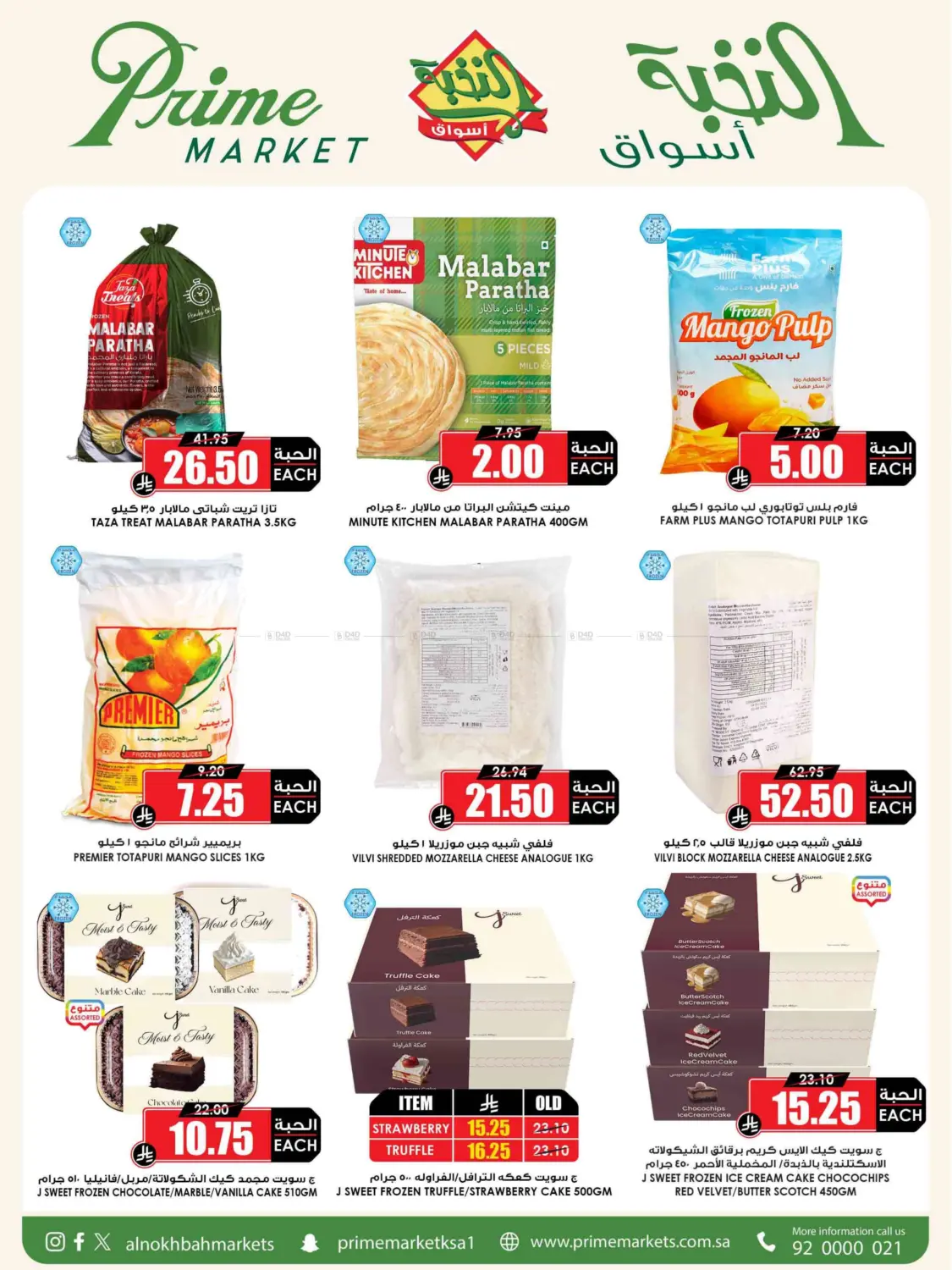 صفحة رقم 14 من SpecialOffer في أسواق النخبة