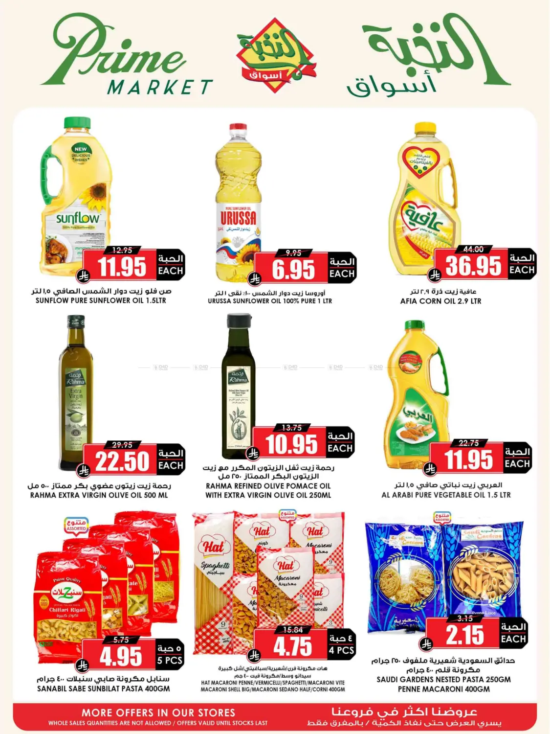 صفحة رقم 27 من SpecialOffer في أسواق النخبة