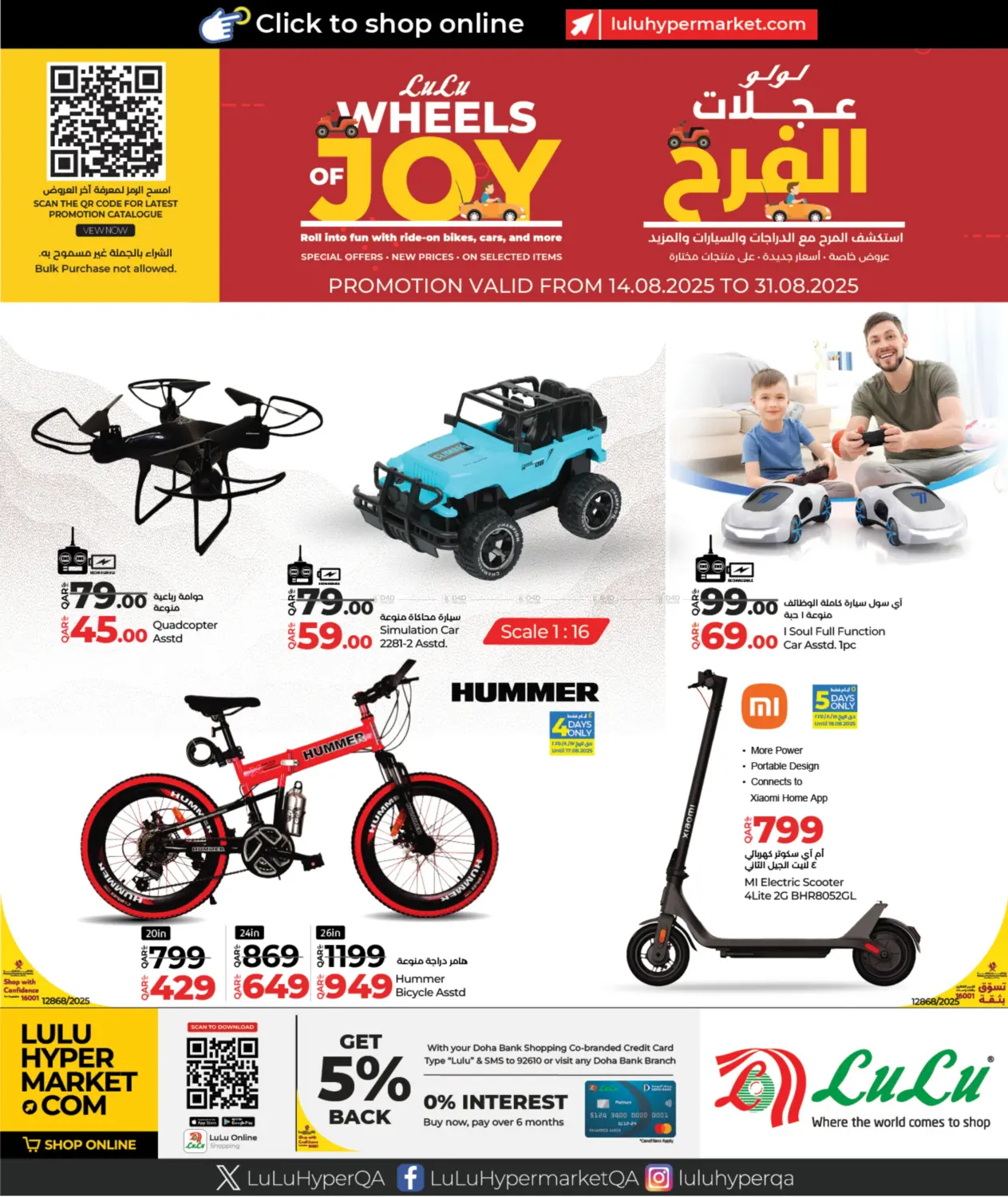 صفحة رقم 1 من Wheels Joy في لولو هايبرماركت