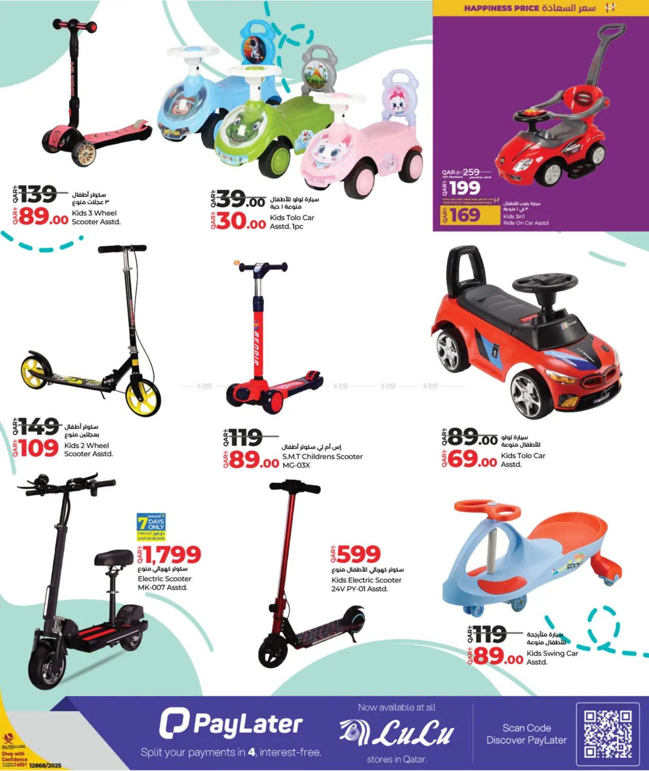 صفحة رقم 3 من Wheels Joy في لولو هايبرماركت