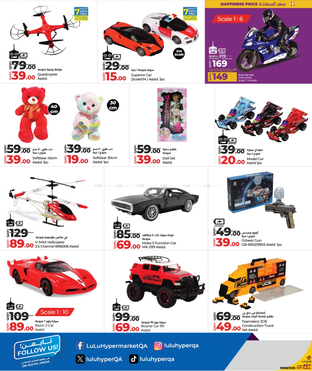 صفحة رقم 6 من Wheels Joy في لولو هايبرماركت